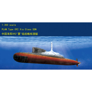 Hobbyboss ชุดโมเดล สเกล 83511 1/350 PLAN Type 092 Xia Class SSN