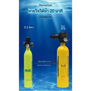 ถังออกซิเจนฉุกเฉินใต้น้ํา แรงดันสูง ขนาด0.2L ， 0.35L ， 0.5L ， 1L ขวดออกซิเจน