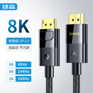 Jessen สายเคเบิล DP ตัวผู้ เป็นตัวผู้ 8K 8K DP 4K144Hz DP ตัวผู้ เป็นตัวผู้ สําหรับหน้าจอคอมพิวเตอร์