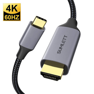 Sumlett สายอะแดปเตอร์ USB C เป็น HDMI (4K*60Hz) 2 เมตร USB 3.1 Type-C เป็น HDMI ตัวผู้ [Thunderbolt 3 เข้ากันได้] สําหรับแล็ปท็อป