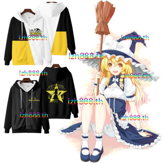 ใหม่ เสื้อกันหนาว เสื้อแจ็กเก็ต แขนยาว มีฮู้ด ทรงหลวม พิมพ์ลายอนิเมะ Touhou Kirisame Marisa Komeiji Koishi 3 มิติ มีซิป สไตล์ญี่ปุ่น แฟชั่นสําหรับผู้ชาย และผู้หญิง