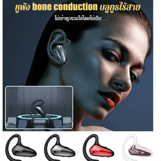 หูฟัง bone conduction ฟังเพลงผ่านกระดูก บลูทูฑ 5.2 แบบเกี่ยวหู