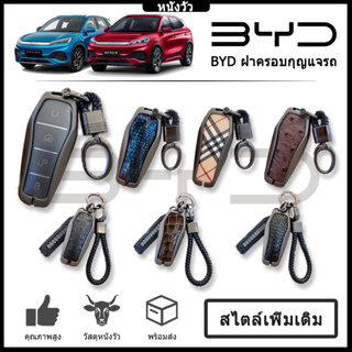 เคสกุญแจรถยนต์ BYD atto3 หนังวัว 2022 2023 case กุญแจ ATTO 3 เครื่องหนัง เคสกุญแจหนังแท้ ปลอกกุญแจรถยนต์ dolphin key cover พวงกุญแจรถยนต์ ปลาโลมา 比亚迪 TANG plus 车钥匙壳 元plus QIN SONG Pro 汽车钥匙套钥匙扣 เคสกุญแจรีโมท SEAL ซองกุญแจรถ กระเป๋าใส่กุญแจรถยนต์ NEW HAN EV