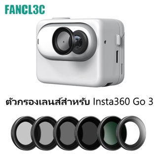 Insta360 Go 3 เลนส์กรอง ND8 ND16 ND32 ND64 UV CPL กรองเลนส์กรองน้ำสำหรับ Insta360 Go 3 อุปกรณ์เสริม