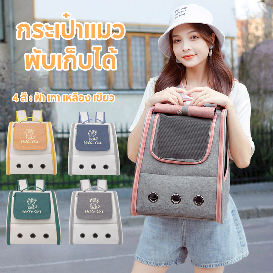 พร้อมส่ง | กระเป๋าเป้สะพายหลัง สามารถพับได้ ระบายอากาศได้ดี สําหรับสัตว์เลี้ยง แมว