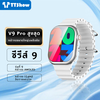 นาฬิกาข้อมือสมาร์ทวอทช์ V9 pro max อเนกประสงค์ สีดํา สไตล์สปอร์ต 2023