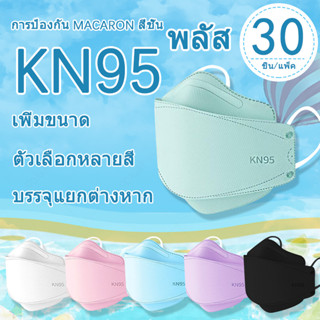 30 ชิ้น / แพ็ค [พลัสขนาด] ฤดูร้อนมาการองสีผู้ใหญ่หน้ากาก KN95 แฟชั่นผู้หญิง 4ply หน้ากาก KF94MASK V รูปร่างคลื่นป้องกันดวงตามุมหน้ากากบางพรีเมี่ยม