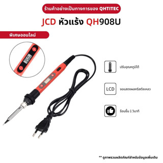 JCD QH908U 80W หัวแร้ง ปรับอุณหภูมิได้ หัวแร้งบัดกรี LCD จอแสดงผลดิจิตอลเครื่องเชื่อมขนาดเล็ก 220V