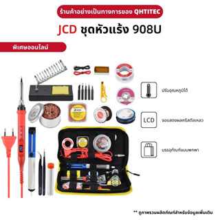 JCD 17 in 1  แบบพกพาชุดหัวแร้ง หัวแร้งบัดกรี พร้อมจอ LCD 80W/220V