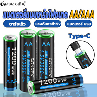 แบตเตอรี่ AA/AAA 1.5v ชาร์จ Type-c อินเตอร์เฟซ USB รีโมตคอนโทรล ของเล่นแบตเตอรี่ ล็อคประตู