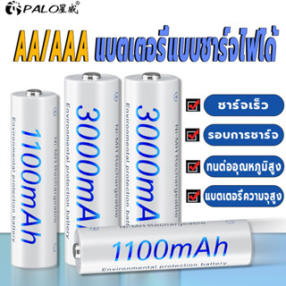 Palo แบตเตอรี่ 1.2V AA/AAA 3000/1100mAh Ni-MH แบบชาร์จไฟได้