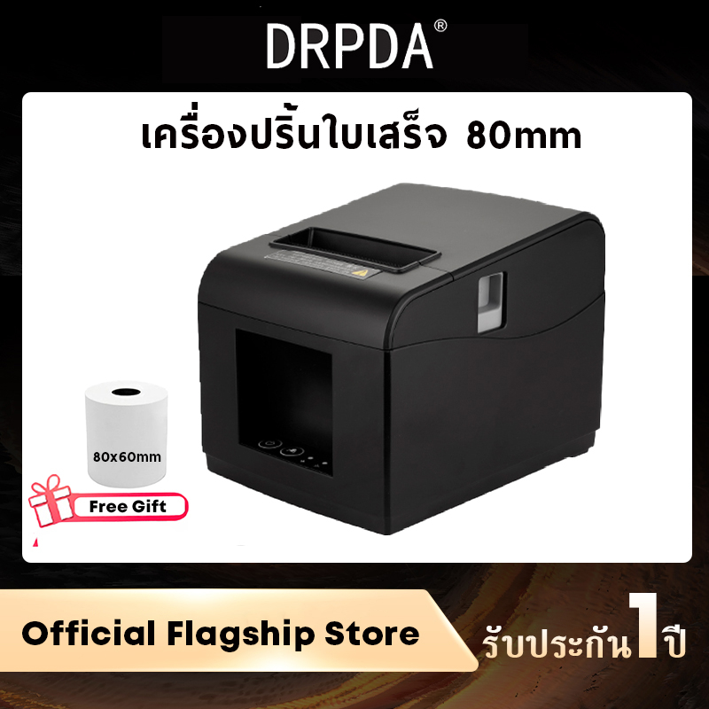 เครื่องปริ้นใบเสร็จ 80มม DRPDA M804 POS Thermal Receipt Pirnter Loyverse ตัดกระดาษอัตโนมัติ เครื่องพิมพ์ใบเสร็จ