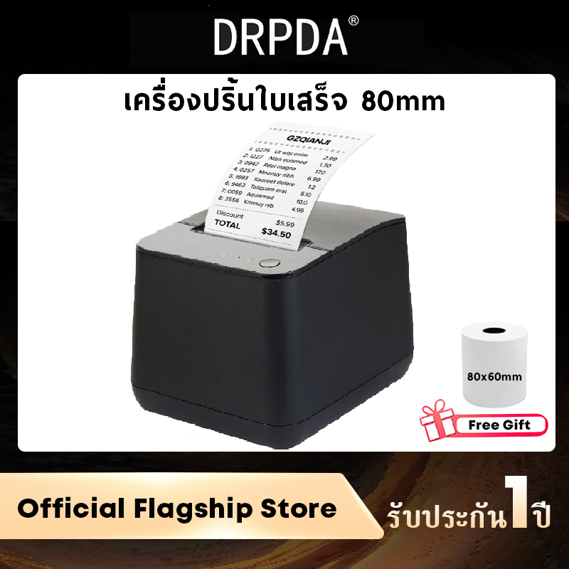 เครื่องปริ้นใบเสร็จ DRPDA 80มม/57มม ตัดกระดาษอัตโนมัติ รองรับ Ocha Loyverse เครื่องพิมพ์ใบเสร็จ Receipt Pirnter