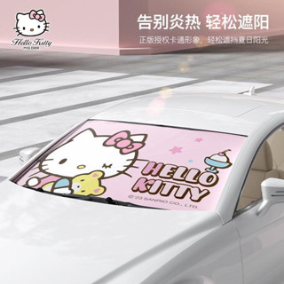 ของแท้ ม่านบังแดด ฉนวนกันความร้อน กระจกหน้ารถยนต์ ลาย Hello Kitty