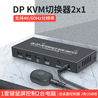 สวิตช์ HDMI KVM 4 In 1 HDMI 4K 2 พอร์ต DP KVM DP2 DP KVM2 เข้า 1 ออก 1 สอง สําหรับเครื่องพิมพ์ เมาส์ คีย์บอร์ด สวิตช์ VGA-KVM สอง In One Out