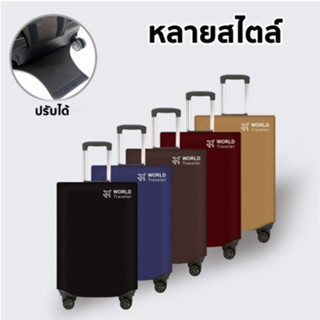 ผ้าคลุมกระเป๋าเดินทาง ผ้ายืดสีพื้น กันน้ำ ป้องกันฝุ่น ผ้ายืดหนาแบบซิป Luggage Cover