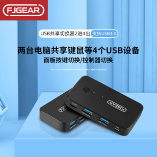 Fengjie Yingchuang 3.0 สวิตช์แชร์ usb 3.0 2 In 4 4 พอร์ต สําหรับเครื่องพิมพ์