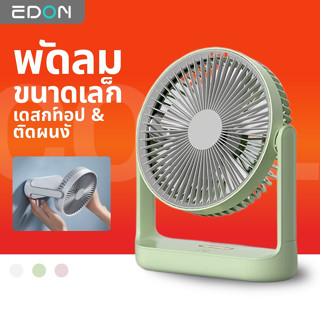 Edon พัดลมตั้งโต๊ะไร้สาย (แบตเตอรี่ 3000mah) แบบติดผนัง พร้อมตะขอ และไฟกลางคืน E813A