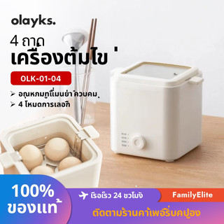 Olayks เครื่องนึ่งไข่ไฟฟ้า อเนกประสงค์ ปลอดภัย 4 ถาด OLK-01-04