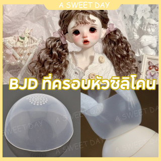 Bjd วิกเด็ก อุปกรณ์เสริม ซิลิโคน หมวก กันลื่น ป้องกันการย้อมสีผม เพิ่มเส้นรอบวงศีรษะ ปกป้องหนังศีรษะ 3 4 6 จุด คลุมผม