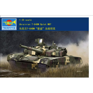 ทรัมเปเตอร์ 1/35 09512 T-84BM 09512 1/35 Ukraine T-84BM "Fortress"