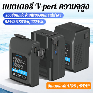 PALO แบตเตอรี่ V-Mount 222/185/95 Wh การถ่ายภาพ V MOUNT Battery แบตเตอรี่ ความจุ พร้อมช่องต่อ D-Tap USB-A USB-C และ Micro-USB