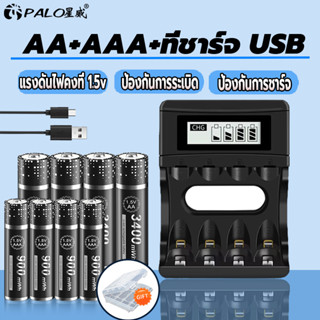 Palo เครื่องชาร์จแบตเตอรี่ลิเธียม AA AAA Li-ion 4 ช่อง 1.5V ชาร์จ USB