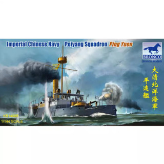 Bronco KB14005 สเกล 1:144 lmperial กองทัพเรือจีน Peiyang Squadron Ping Yuen