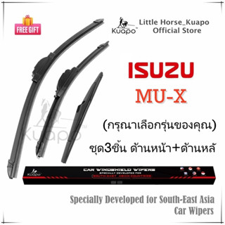 Kuapo ชุด3ชิ้น ใบปัดน้ำฝน อีซูซุ มิว-เอ็กซ์ ISUZU MUX MU-X ที่ปัดน้ำฝน กระจก (ด้านหน้า+ด้านหลั) รถยนต์ อีซูซุmux