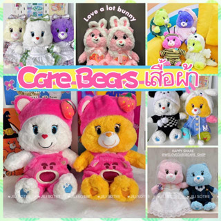 🎀 พร้อมส่ง🎀30cm Care Bear เสื้อผ้า แคร์แบร์  ตุ๊กตาแคร์แบร์  Care Bears  หมีแคร์แบร์  หมีสายรุ้งน่ารัก