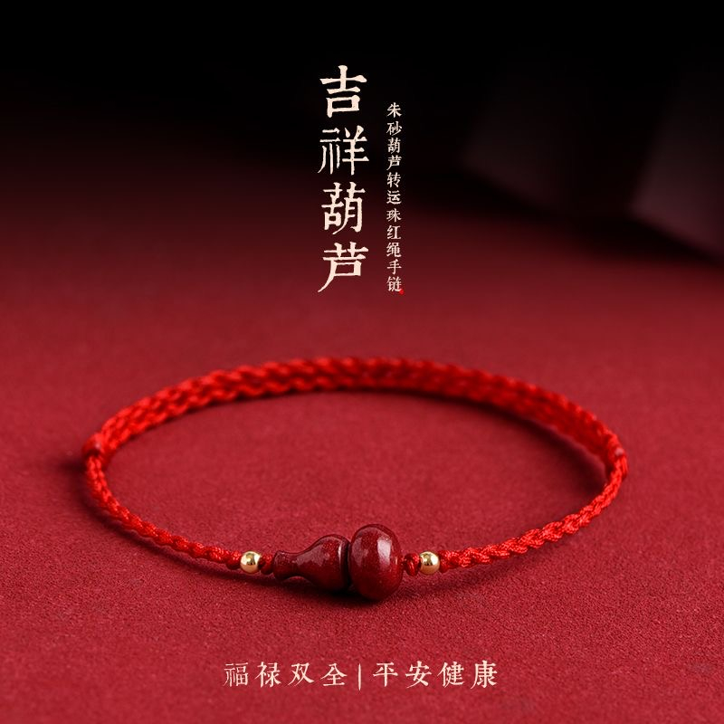 สร้อยข้อมือ เชือกทอมือ จี้น้ําเต้า สีแดงมงคล