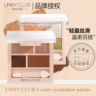 ใหม่ UNNY CLUB พาเลทอายแชโดว์ 4 สี