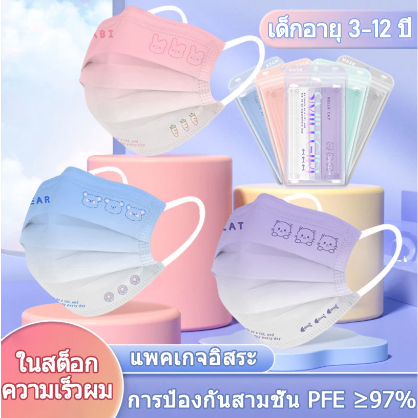 ส่งฟรี 1:1 50 ชิ้น เหมาะสําหรับเด็กอายุ 3-12 ปี น้ําหนักเบาและระบายอากาศ สะดวกสบายและระบายอากาศ ดิสโปซ่า