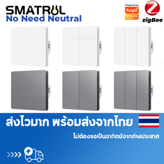 Smatrul สวิตช์ไฟอัจฉริยะ Tuya Zigbee No Neutral Wire No Capacitor Needed Smart Life รองรับ Alexa Google Home Tmall Genie 2mqtt