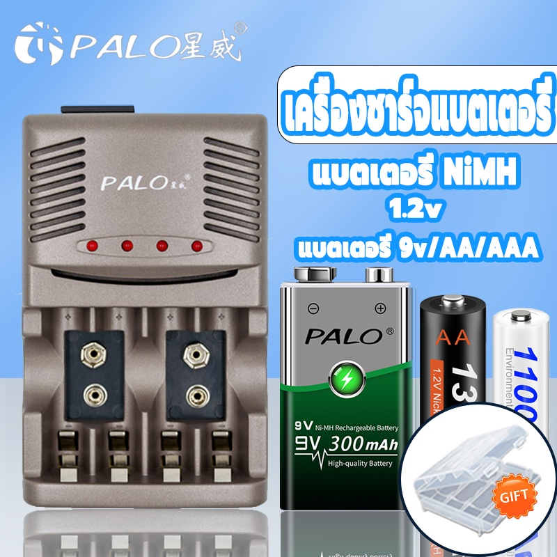 เครื่องชาร์จแบตเตอรี่ Palo แบตเตอรี่ Ni-MH Ni-Cd แบบรีชาร์จ 1.2V AA/AAA และ 9V เครื่องชาร์จแบตเตอรี่