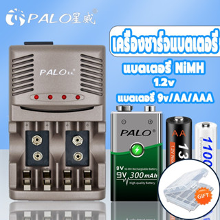 เครื่องชาร์จแบตเตอรี่ Palo แบตเตอรี่ Ni-MH Ni-Cd แบบรีชาร์จ 1.2V AA/AAA และ 9V เครื่องชาร์จแบตเตอรี่