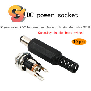 [พร้อมส่ง] ซ็อกเก็ตพาวเวอร์ซัพพลาย DC 5.5 * 2.1 มม. และปลั๊กชาร์จ 30V 1A ขนาดใหญ่