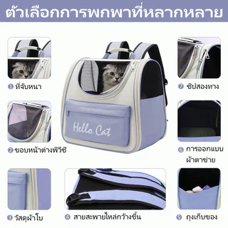 Pet Bag🐱กระเป๋าแมว เป้สัตว์เลี้ยง ใบใหญ่มาก พับเก็บได้ ระบายอากาศได้ หน้าต่างกันสาด กระเป๋าสีขอบด้านข้าง