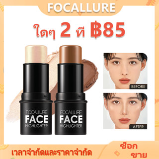 Focallure แท่งไฮไลท์คอนทัวร์ 4 สี