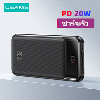 Usams พาวเวอร์แบงค์ 20W 30000mAh Type C PD ชาร์จเร็ว 20000mAh แบบพกพา ที่ชาร์จแบตเตอรี่ภายนอก