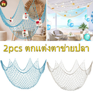 2pcs ตกแต่งตกปลาสุทธิเรือประมงสุทธิผ้าฝ้ายตกแต่งสุทธิสำหรับงานปาร์ตี้