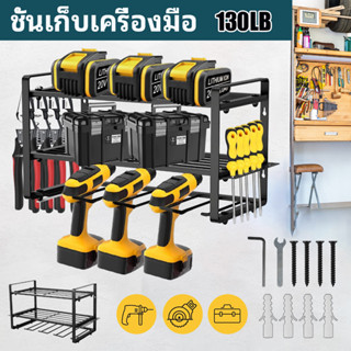 【 รับน้ําหนักได้ 60 กก】ชั้นวางเครื่องมือสว่านไฟฟ้า แบบติดผนัง สําหรับสว่าน ชั้นเก็บเครื่องมือช่าง ชั้นวางสว่านไฟฟ้า แบบไร้สาย สําหรับเครื่องมือช่าง ทําจากโลหะ ชั้นวางของ การเสริมแรง ชั้นวาง ชั้นวางของชั้นเหล็ก