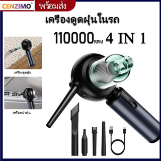 Cenzimo เครื่องดูดฝุ่น ไฟฟ้าไร้สาย 3-in-1 110000 RPM เครื่องดูดฝุ่นไร้สาย สําหรับทําความสะอาดคีย์บอร์ดคอมพิวเตอร์ เครื่องเป่าฝุ่น