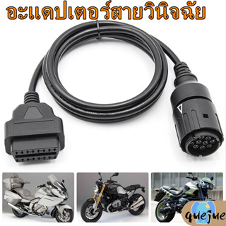 อะแดปเตอร์สายวินิจฉัยรถจักรยานยนต์ ICOM D สายเคเบิล 10PIN ถึง 16PIN OBD2 สายเคเบิลรถจักรยานยนต์