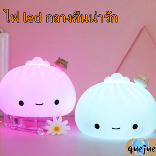 น่ารัก LED ไฟกลางคืนมินิสัมผัสแสงการ์ตูนซาลาเปาเกี๊ยวไฟกลางคืน