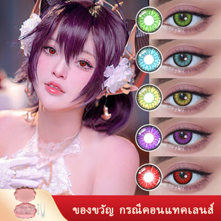 คอนแทคเลนส์คอสเพลย์ คอสเพลย์ อนิเมะฮาโลวีน สีแดง สีม่วง สีเหลือง สีฟ้า สีขาว สีเขียว ขนาดใหญ่