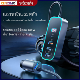 Cenzimo อะแดปเตอร์ที่ชาร์จในรถยนต์ 107W PD + 4 พอร์ต USB ชาร์จเร็ว จอแสดงผลดิจิทัล LED ชาร์จเร็ว USB C PD 3.0 QC 4.0 QC3.0 PPS Type C