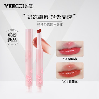 Veecci ลิปกลอส เนื้อนุ่ม เบาสบาย ชุ่มชื้น เคลือบริมฝีปาก สีนู้ด ไม่จางหาย ลิปสติกแต่งหน้า