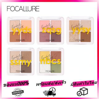 Focallure พาเลตต์อายแชโดว์พาเลทกันน้ำสี่สีอายแชโดว์เนื้อนุ่มติดทนนาน