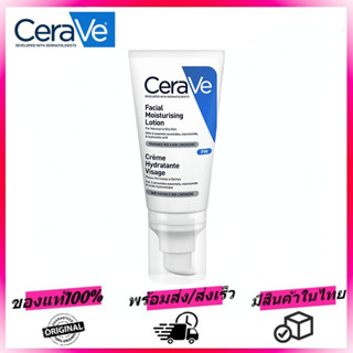 พร้อมส่ง โลชั่นบำรุงผิวหน้าให้ชุ่มชื้น CeraVe PM Facial Moisturizing Lotion PM​ 52 ml.